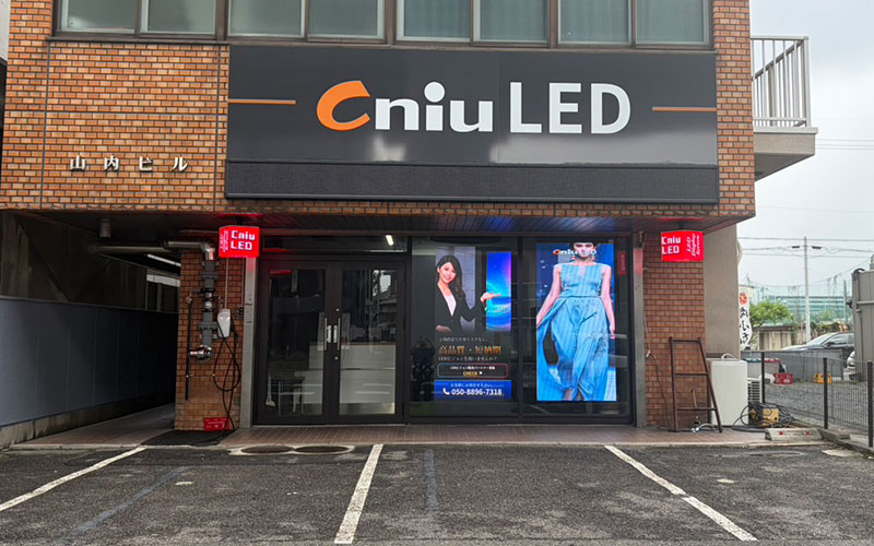 LEDショールームの外観(Cniu LEDの看板が目印)