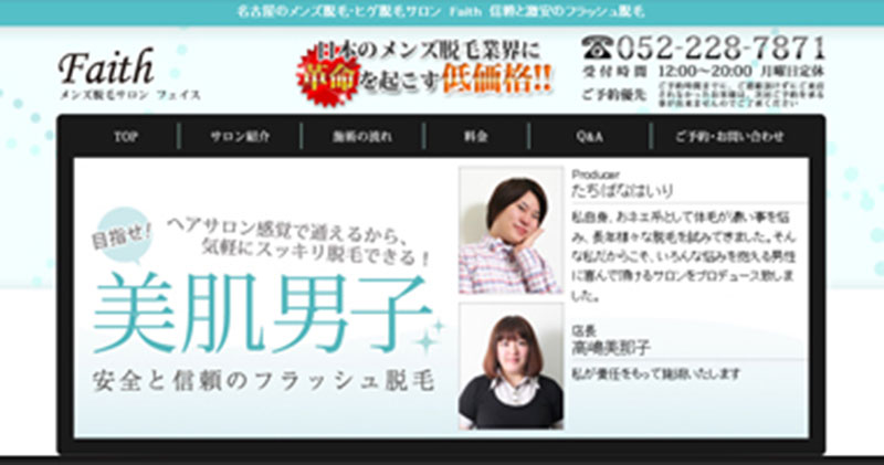 サロン公式サイト リニューアルの制作実績
